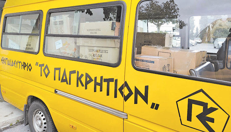 Εκπαιδευτήριο «ΤΟ ΠΑΓΚΡΗΤΙΟΝ»