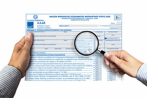 υποβολή των φορολογικών δηλώσεων