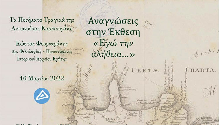 “Τα Ποιήματα Τραγικά της Αντωνούσας Καμπουράκη”
