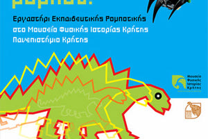 «Ένας Στεγόσαυρος ρομπότ!» στο Μουσείο Φυσικής Ιστορίας Κρήτης