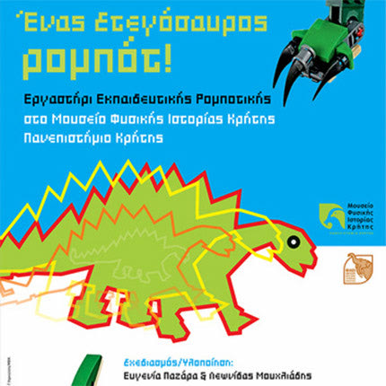 «Ένας Στεγόσαυρος ρομπότ!» στο Μουσείο Φυσικής Ιστορίας Κρήτης