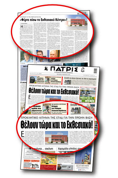 Το δημοσίευμα της «Π», όπου παρουσιάζεται η επίμαχη επιστολή