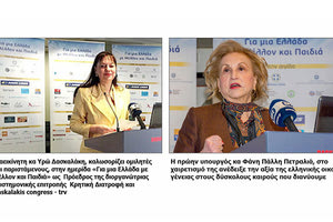 Στο “ΚΡΗΤΗ Ι” της ΑΝΕΚ LINES η ημερίδα «Για μια Ελλάδα με Μέλλον και Παιδιά»