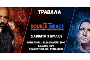 Stand Up Comedy με τους Ηλία Φουντούλη και Άγγελο Σπηλιόπουλο
