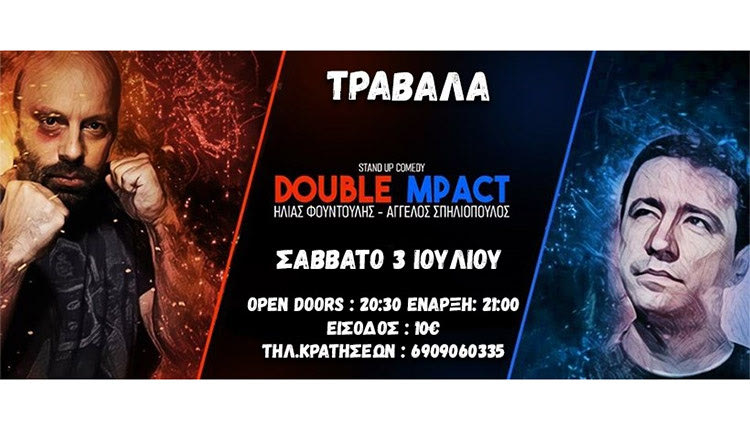 Stand Up Comedy με τους Ηλία Φουντούλη και Άγγελο Σπηλιόπουλο