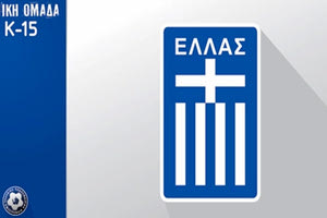 ΕΘΝΙΚΗ ΠΑΙΔΩΝ (K15)
