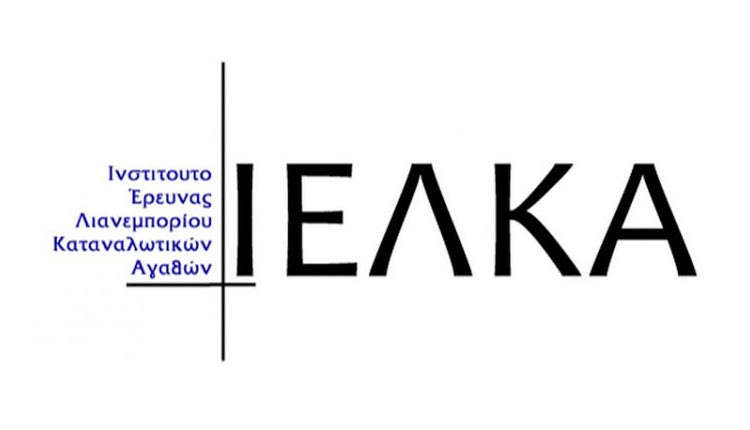 Ινστιτούτο Έρευνας Λιανεμπορίου Καταναλωτικών Αγαθών. Τα στοιχεία της ετήσιας πανελλήνιας έρευνας του ΙΕΛΚΑ