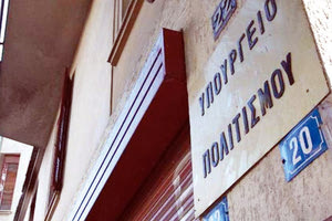 Υπουργείο Πολιτισμού