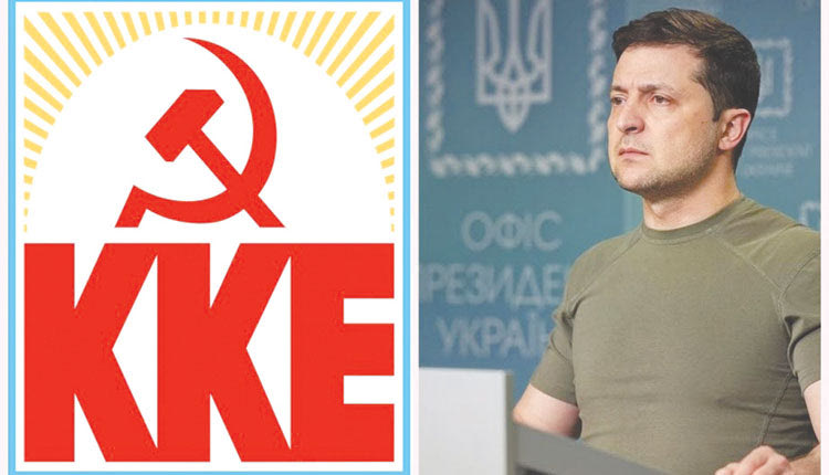 ΚΚΕ ΓΙΑ ΟΜΙΛΙΑ ΖΕΛΕΝΣΚΙ