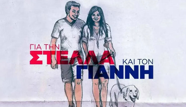 «SOS ΤΡΟΧΑΙΑ ΕΓΚΛΗΜΑΤΑ»: «Προσοχή, ο φόνος στην άσφαλτο δεν τιμωρείται…»