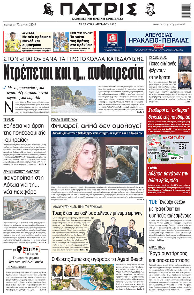 πρωτοσέλιδο 02-04-2022