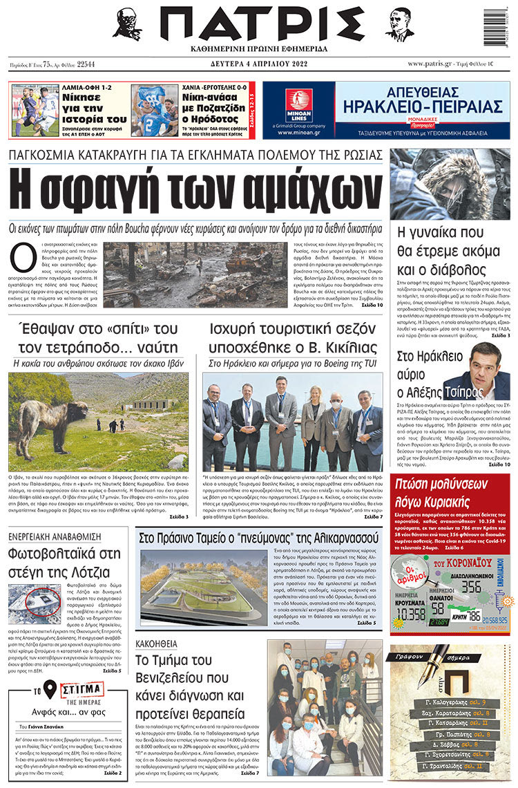 πρωτοσέλιδο 04-04-2022