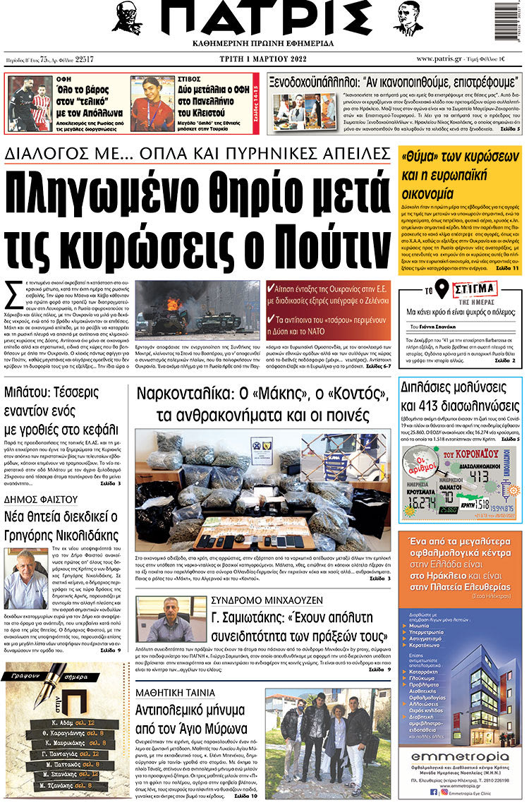 ΔΗΜΟΣΙΕΥΜΑ ΠΑΤΡΙΣ