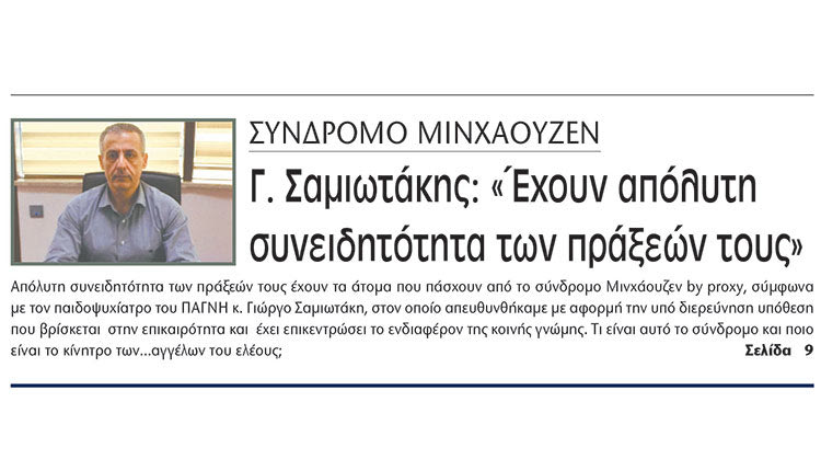 ΔΗΜΟΣΙΕΥΜΑ ΠΑΤΡΙΣ