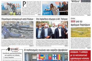 πρωτοσέλιδο 05-04-2022