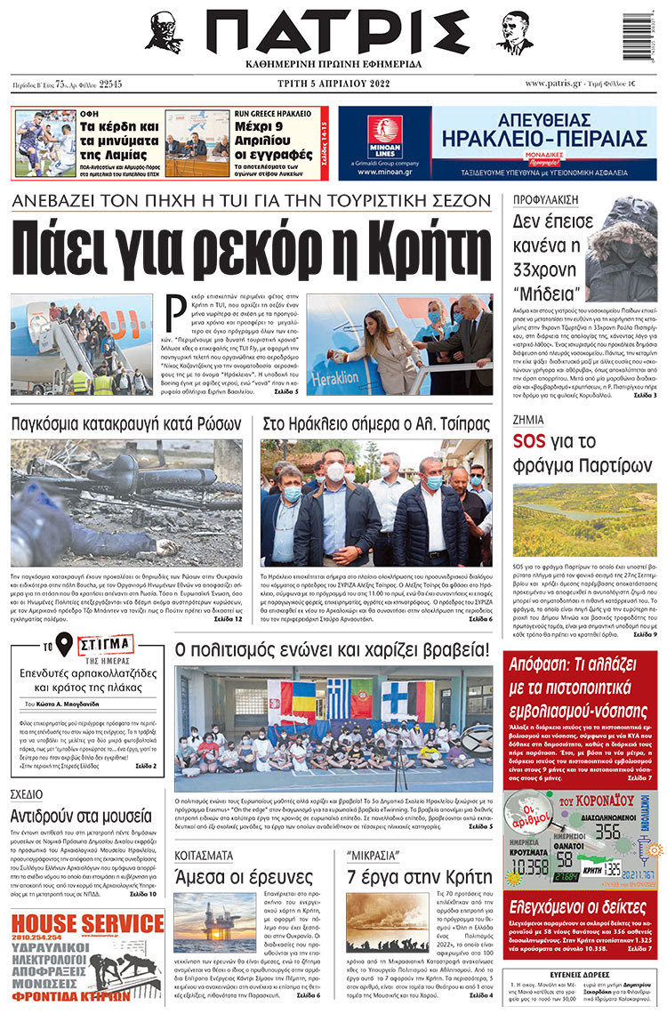 πρωτοσέλιδο 05-04-2022