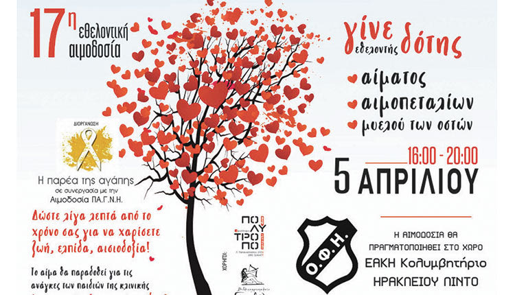 Η υδατοσφαίριση του ΟΦΗ συμμετέχει σε αιμοδοσία στο κολυμβητήριο