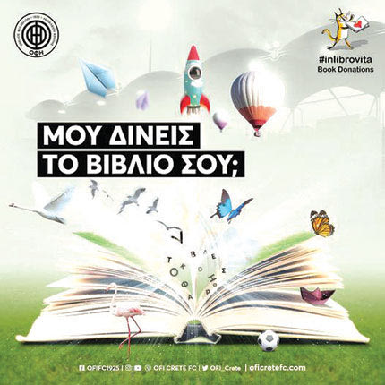  Δωρίζει βιβλία ο ΟΦΗ…