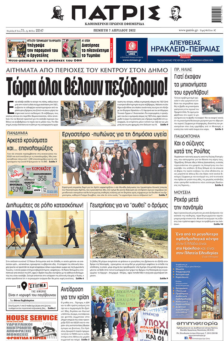 πρωτοσέλιδο 07-04-2022
