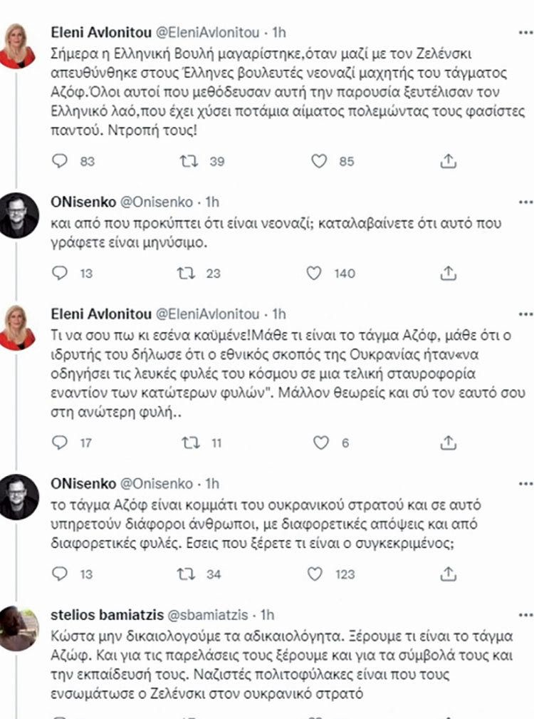 Αντιπαράθεση στο twitter μεταξύ της πρώην βουλευτού του ΣΥΡΙΖΑ Ελένης Αυλωνίτου και του Ελληνοουκρανού δημοσιογράφου Κώστα Ονισένκο