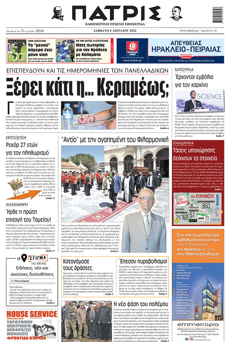 πρωτοσέλιδο 09-04-2022