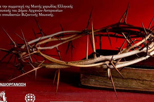 Μουσικοθεατρική παράσταση «Ω, Γλυκύ Μου Έαρ»