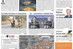 πρωτοσέλιδο 11-04-2022