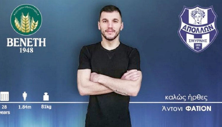 φατιον απόλλωνας