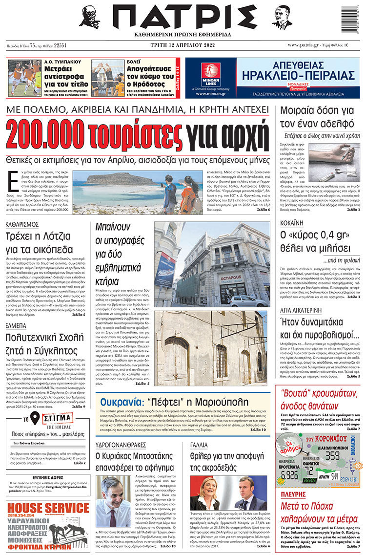 πρωτοσέλιδο 12-04-2022