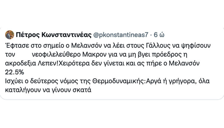 κωνσταντινεας τουί tweet