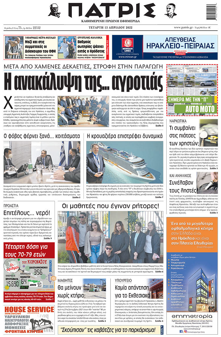 πρωτοσέλιδο 13-04-2022