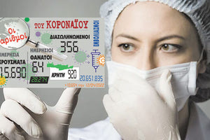 κρούσματα 12-04-2022