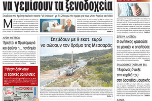 πρωτοσέλιδο 14-04-2022