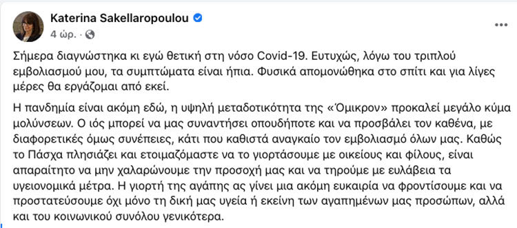 προεδρος δημοκρατιας ανάρτηση για covid