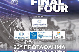 final four 2ο πρωταθλημα μπασκετ με αμαξίδιο