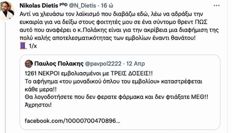 τουι Δεν τον άφησε «ακέραστο» τον Πολάκη ο γιατρός κ. Διέτης.