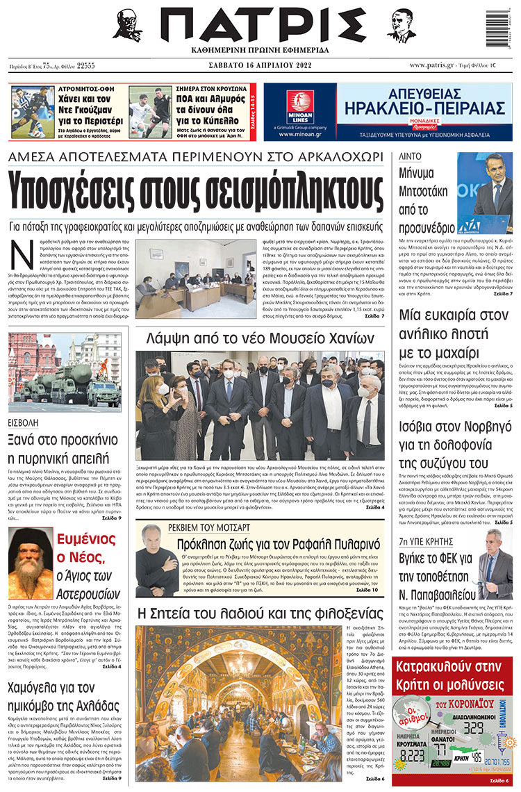 πρωτοσέλιδο 16-04-2022