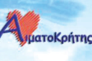 αιμοκρητης