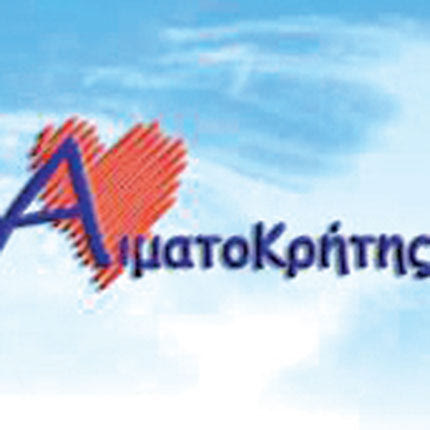 αιμοκρητης