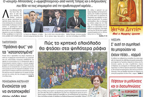 πρωτοσέλιδο 18-04-2022