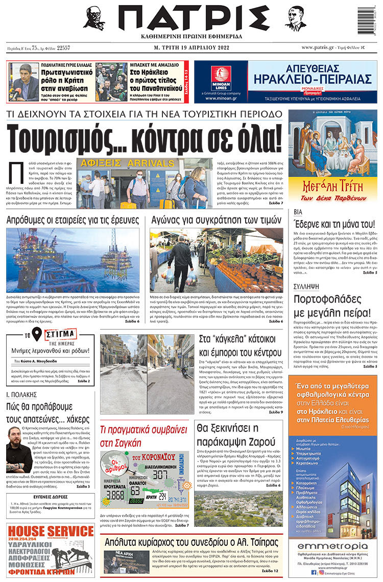 πρωτοσέλδιο 19-04-2022