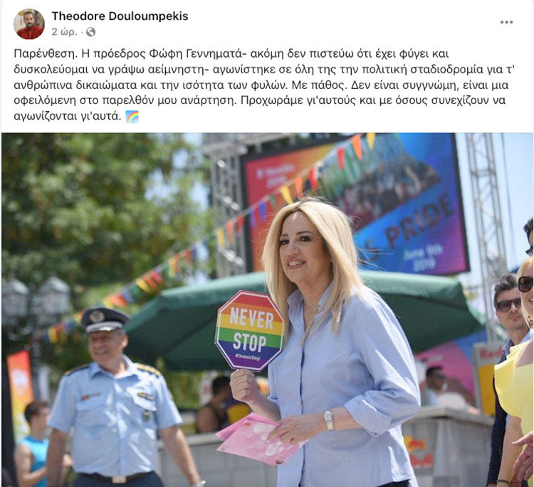 Θοδωρης Δουλουμπέκης τουί για Γενηματά