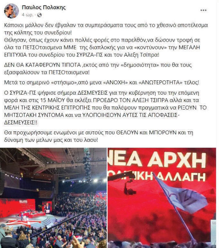 πολάκης τουί για συνέδριο