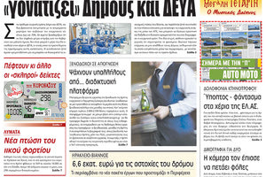 πρωτοσέλδιο 20-04-2022