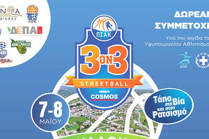 ΤΟ ΠΡΟΓΡΑΜΜΑ ΤΟΥ “ΗΡΑΚΛΕΙΟ” ΟΑΑ ΣΤΑ ΤΕΛΙΚΑ ΤΟΥ ΠΑΝΕΛΛΗΝΙΟΥ ΕΦΗΒΩΝ Το “3Χ3 streetball” έρχεται στο Αρκαλοχώρι 7-8 Μαΐου