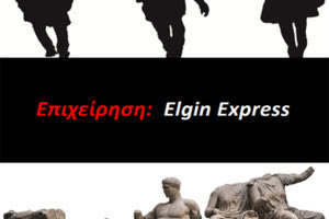 ΤΟ ΒΙΒΛΙΟ ΤΟΥ ΡΟΜΠΕΡΤ ΠΕΦΑΝΗ ΚΥΚΛΟΦΟΡΕΙ ΣΤΙΣ 27 ΑΠΡΙΛΙΟΥ ΑΠΟ ΤΙΣ ΕΚΔΟΣΕΙΣ ΣΤΑΦΥΛΙΔΗ Η «Επιχείρηση: Elgin Express» σ’ ένα καθηλωτικό βιβλίο