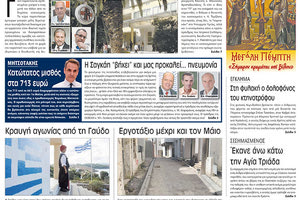 πρωτοσέλιδο 21-04-2022