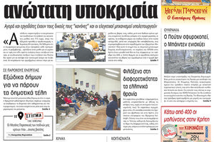 πρωτοσέλιδο 22-04-2022