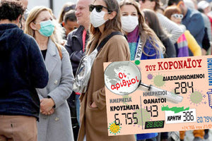 κρούσματα 21-04-2022