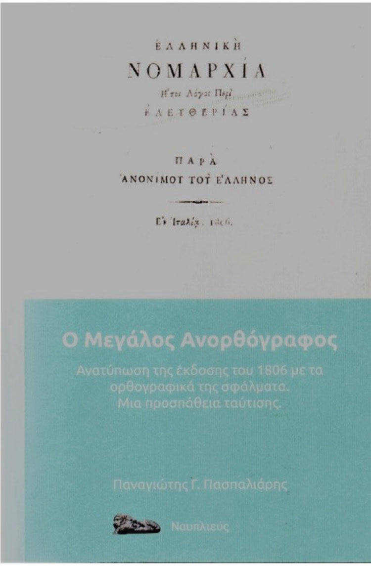 Ιωάννης Καττοδίστριας. Δωρεά Αναγνωστικής Εταιρείας Κέρκυρας.